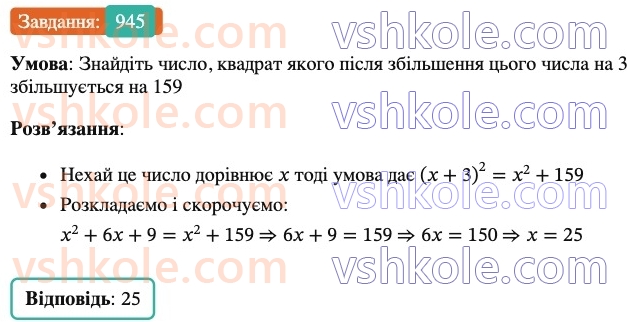 7-algebra-os-ister-2024--rozdil-2-tsili-virazi-vpravi-dlya-povtorennya-rozdilu-2-945-rnd6310.jpg