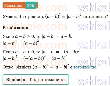 7-algebra-os-ister-2024--rozdil-2-tsili-virazi-vpravi-dlya-povtorennya-rozdilu-2-946-rnd6736.jpg