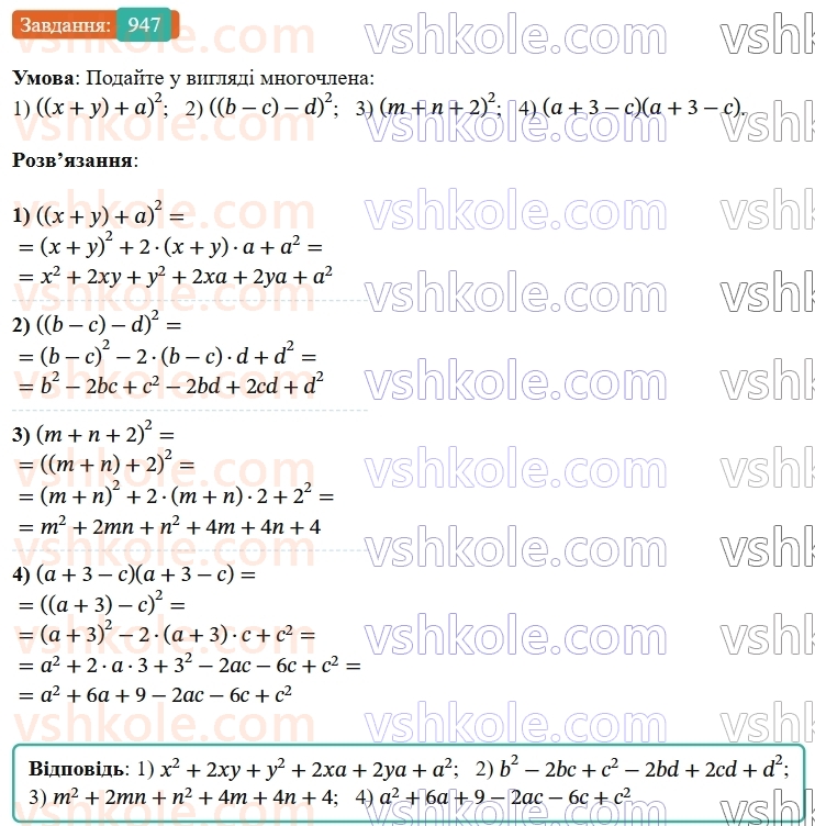 7-algebra-os-ister-2024--rozdil-2-tsili-virazi-vpravi-dlya-povtorennya-rozdilu-2-947-rnd2334.jpg