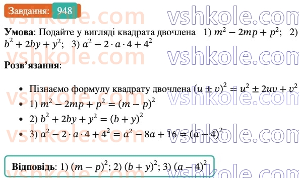 7-algebra-os-ister-2024--rozdil-2-tsili-virazi-vpravi-dlya-povtorennya-rozdilu-2-948-rnd5576.jpg