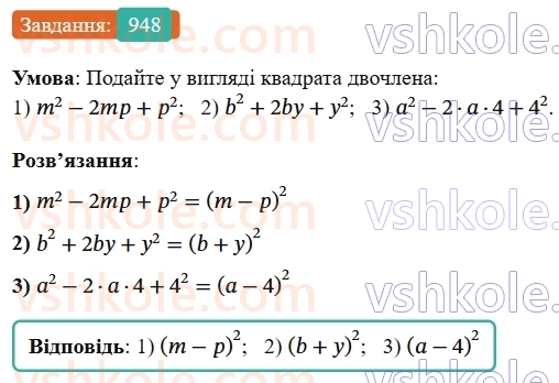 7-algebra-os-ister-2024--rozdil-2-tsili-virazi-vpravi-dlya-povtorennya-rozdilu-2-948-rnd7292.jpg