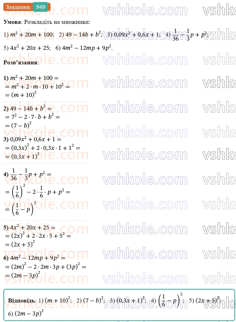 7-algebra-os-ister-2024--rozdil-2-tsili-virazi-vpravi-dlya-povtorennya-rozdilu-2-949-rnd266.jpg