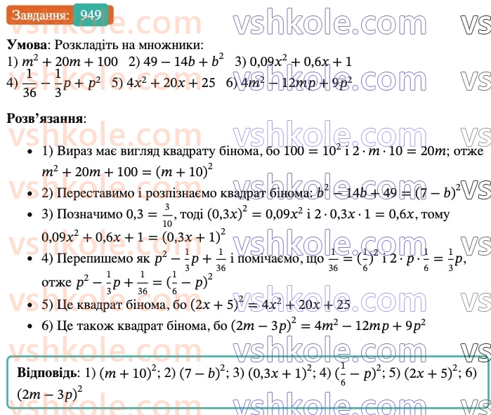 7-algebra-os-ister-2024--rozdil-2-tsili-virazi-vpravi-dlya-povtorennya-rozdilu-2-949-rnd2843.jpg