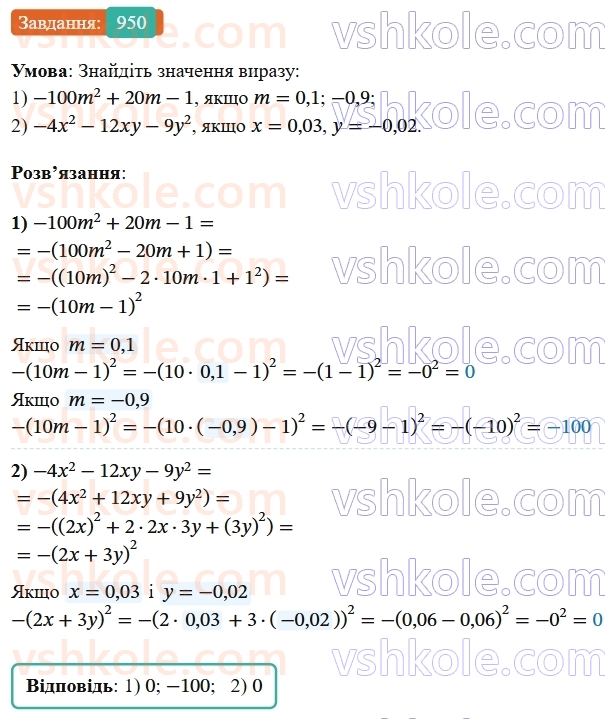 7-algebra-os-ister-2024--rozdil-2-tsili-virazi-vpravi-dlya-povtorennya-rozdilu-2-950-rnd7225.jpg