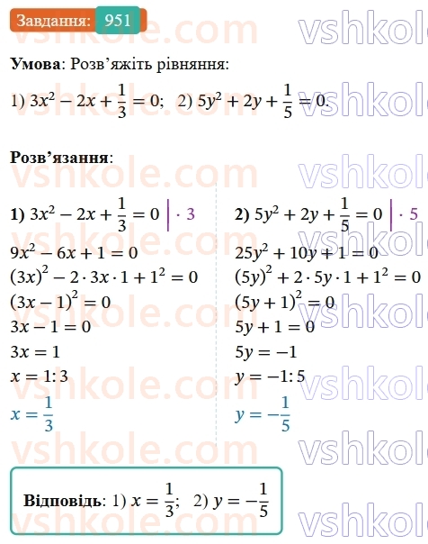 7-algebra-os-ister-2024--rozdil-2-tsili-virazi-vpravi-dlya-povtorennya-rozdilu-2-951-rnd4525.jpg