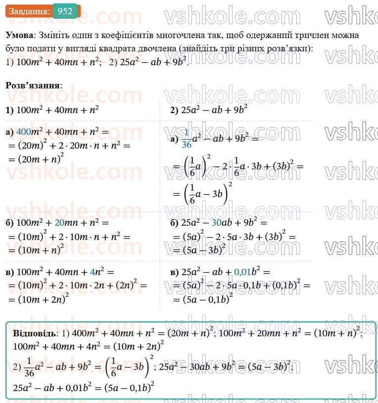7-algebra-os-ister-2024--rozdil-2-tsili-virazi-vpravi-dlya-povtorennya-rozdilu-2-952-rnd8597.jpg