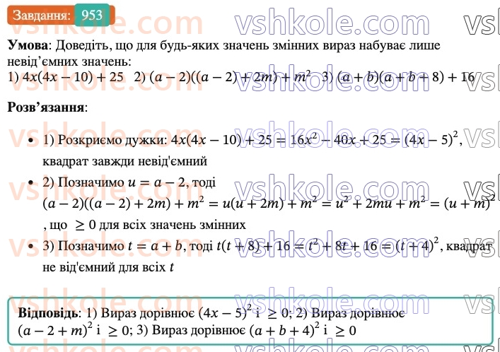 7-algebra-os-ister-2024--rozdil-2-tsili-virazi-vpravi-dlya-povtorennya-rozdilu-2-953-rnd3023.jpg
