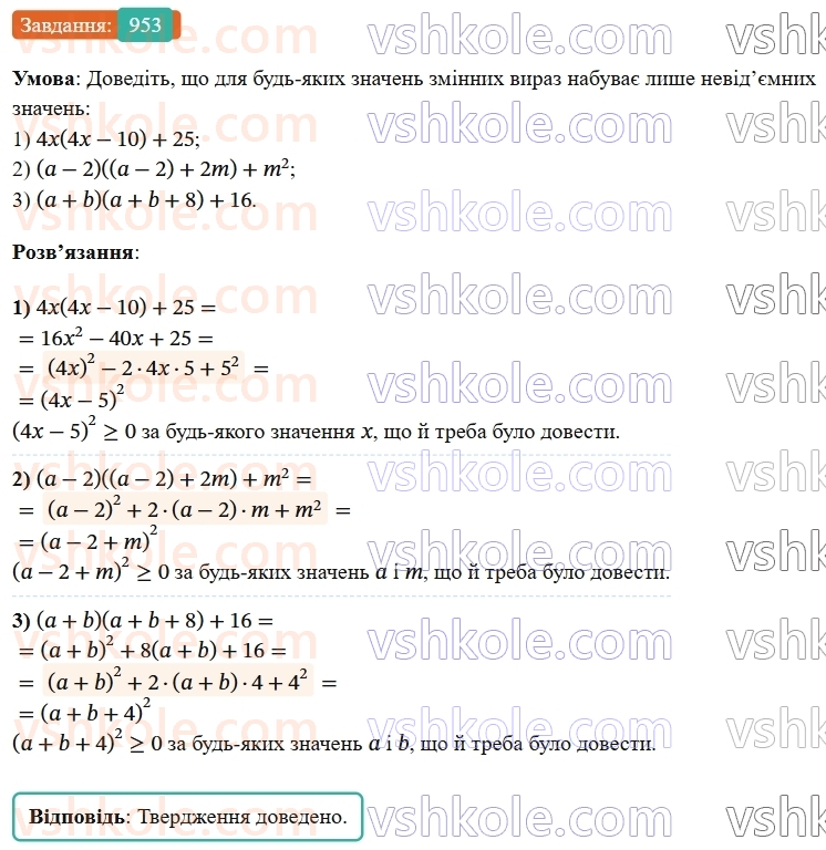 7-algebra-os-ister-2024--rozdil-2-tsili-virazi-vpravi-dlya-povtorennya-rozdilu-2-953-rnd3574.jpg