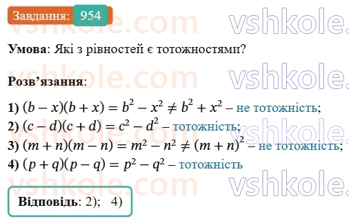 7-algebra-os-ister-2024--rozdil-2-tsili-virazi-vpravi-dlya-povtorennya-rozdilu-2-954-rnd6085.jpg