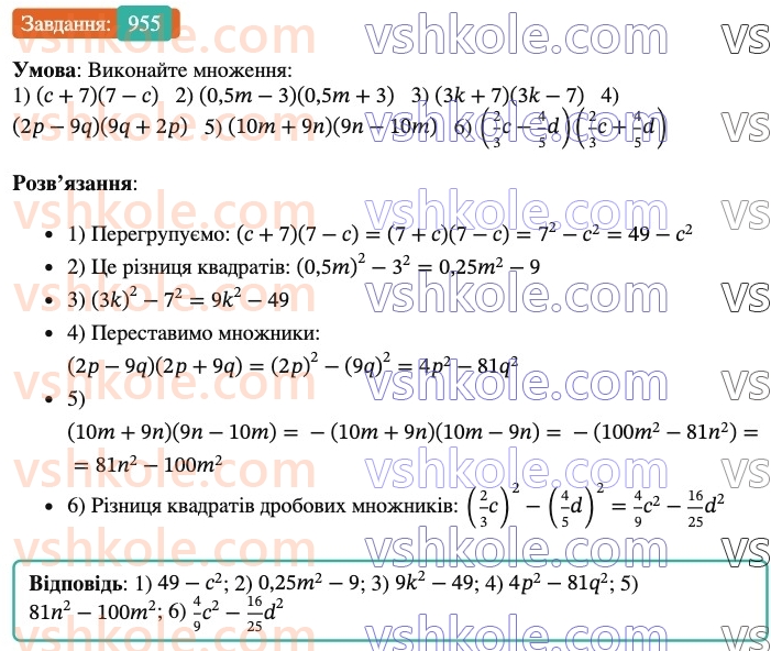 7-algebra-os-ister-2024--rozdil-2-tsili-virazi-vpravi-dlya-povtorennya-rozdilu-2-955-rnd5075.jpg