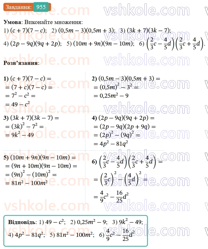 7-algebra-os-ister-2024--rozdil-2-tsili-virazi-vpravi-dlya-povtorennya-rozdilu-2-955-rnd798.jpg