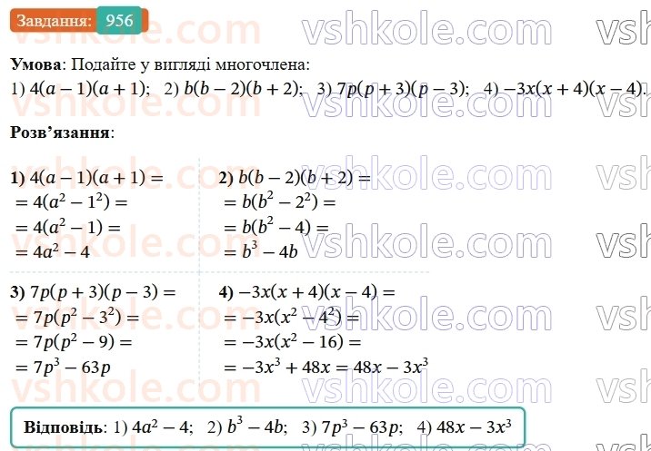 7-algebra-os-ister-2024--rozdil-2-tsili-virazi-vpravi-dlya-povtorennya-rozdilu-2-956-rnd3844.jpg