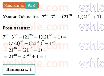 7-algebra-os-ister-2024--rozdil-2-tsili-virazi-vpravi-dlya-povtorennya-rozdilu-2-958-rnd4894.jpg
