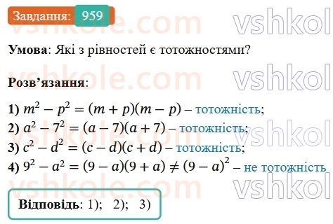 7-algebra-os-ister-2024--rozdil-2-tsili-virazi-vpravi-dlya-povtorennya-rozdilu-2-959-rnd2623.jpg