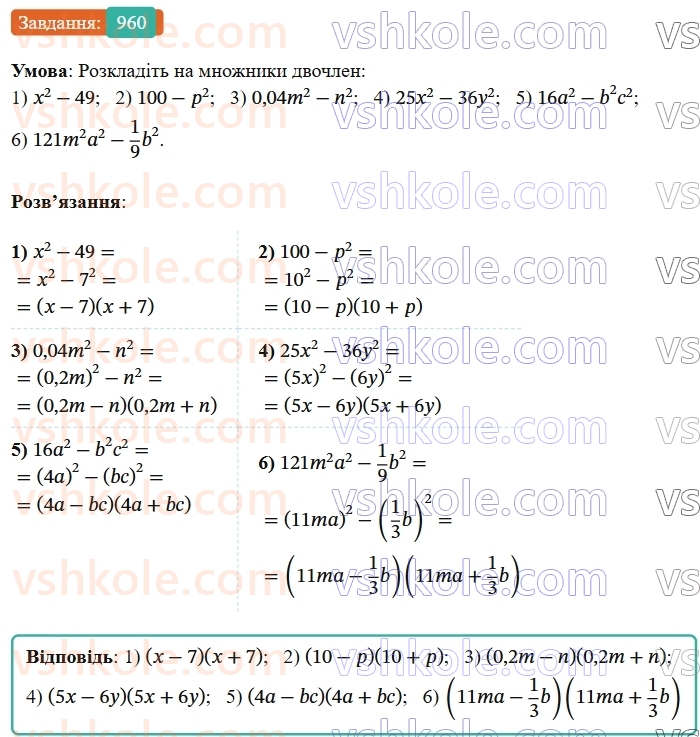 7-algebra-os-ister-2024--rozdil-2-tsili-virazi-vpravi-dlya-povtorennya-rozdilu-2-960-rnd4536.jpg