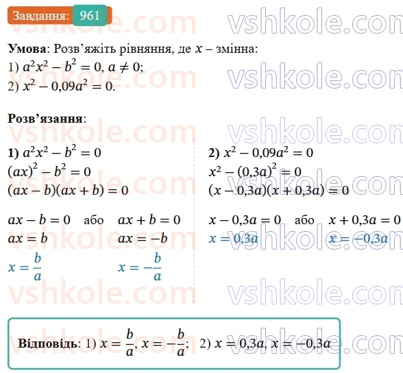 7-algebra-os-ister-2024--rozdil-2-tsili-virazi-vpravi-dlya-povtorennya-rozdilu-2-961-rnd8544.jpg
