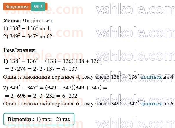 7-algebra-os-ister-2024--rozdil-2-tsili-virazi-vpravi-dlya-povtorennya-rozdilu-2-962-rnd1398.jpg