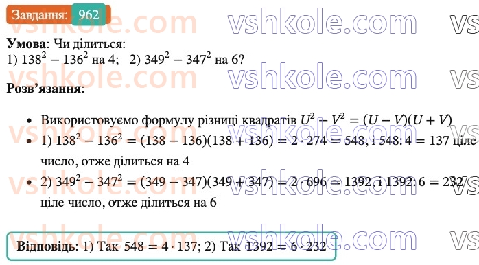 7-algebra-os-ister-2024--rozdil-2-tsili-virazi-vpravi-dlya-povtorennya-rozdilu-2-962-rnd4958.jpg