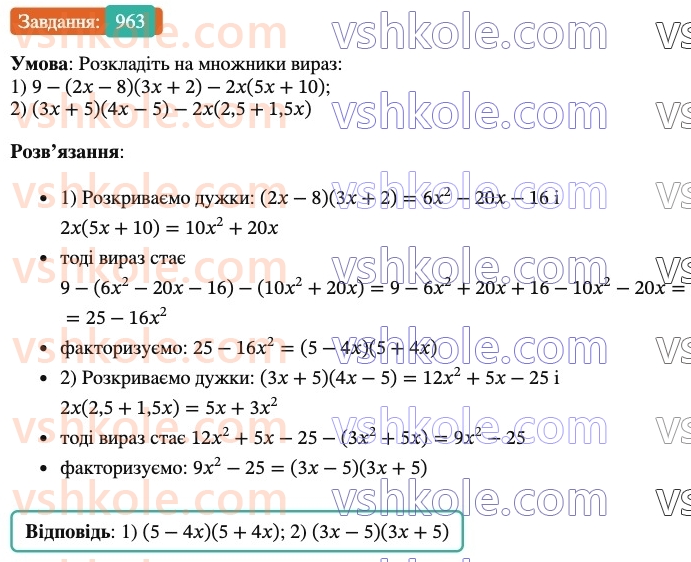 7-algebra-os-ister-2024--rozdil-2-tsili-virazi-vpravi-dlya-povtorennya-rozdilu-2-963-rnd737.jpg