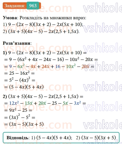 7-algebra-os-ister-2024--rozdil-2-tsili-virazi-vpravi-dlya-povtorennya-rozdilu-2-963-rnd7850.jpg
