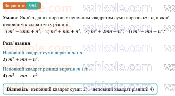 7-algebra-os-ister-2024--rozdil-2-tsili-virazi-vpravi-dlya-povtorennya-rozdilu-2-964-rnd2945.jpg