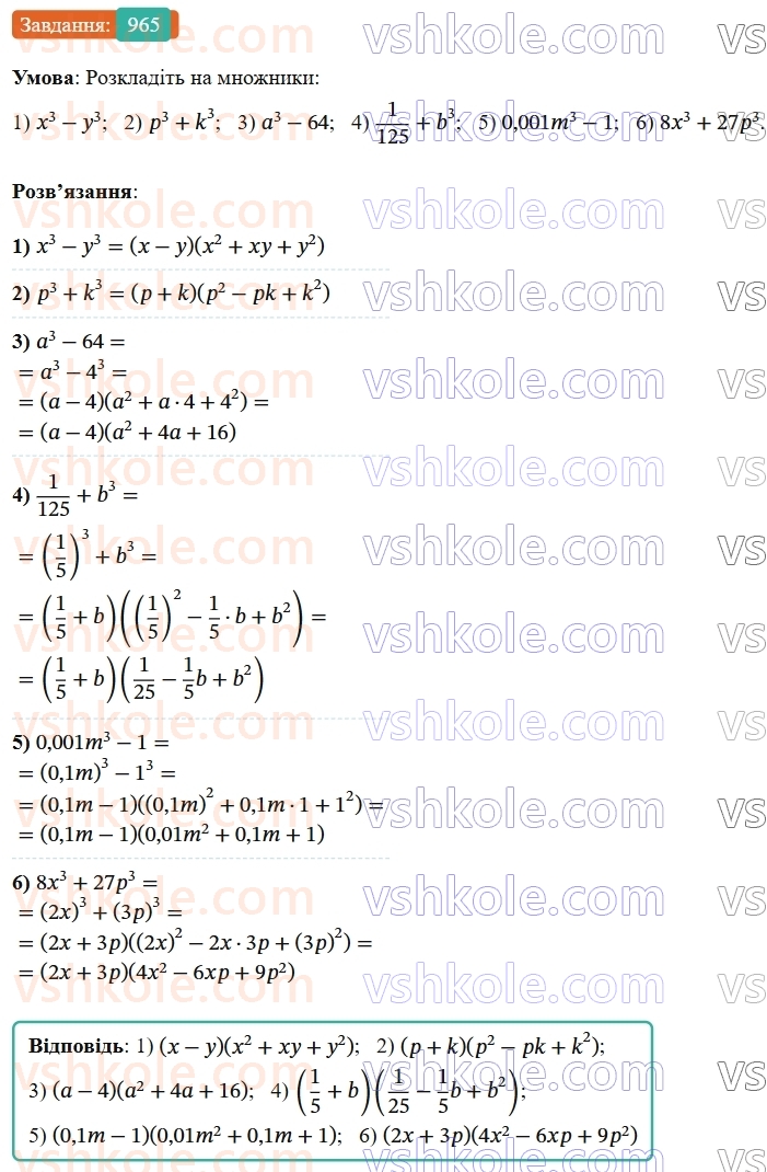7-algebra-os-ister-2024--rozdil-2-tsili-virazi-vpravi-dlya-povtorennya-rozdilu-2-965-rnd4000.jpg