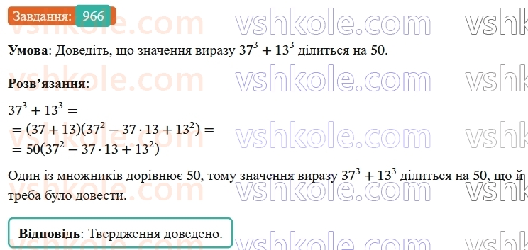 7-algebra-os-ister-2024--rozdil-2-tsili-virazi-vpravi-dlya-povtorennya-rozdilu-2-966-rnd4467.jpg