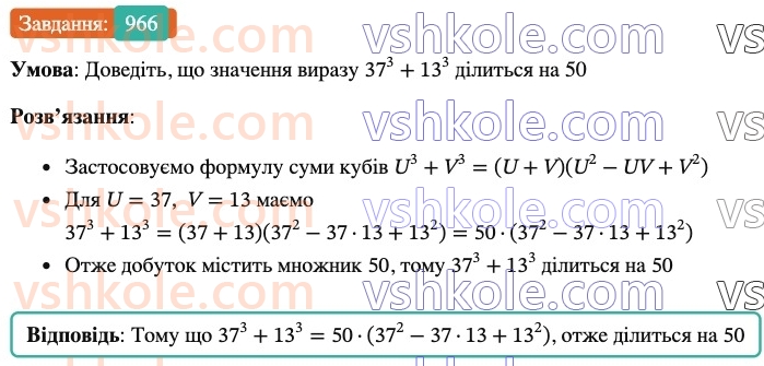 7-algebra-os-ister-2024--rozdil-2-tsili-virazi-vpravi-dlya-povtorennya-rozdilu-2-966-rnd9871.jpg