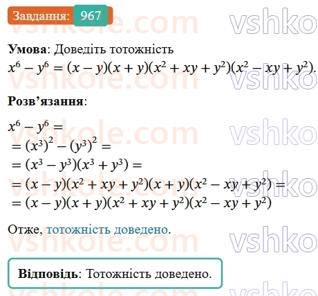 7-algebra-os-ister-2024--rozdil-2-tsili-virazi-vpravi-dlya-povtorennya-rozdilu-2-967-rnd1171.jpg