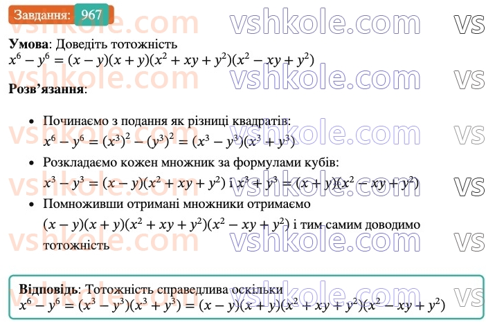 7-algebra-os-ister-2024--rozdil-2-tsili-virazi-vpravi-dlya-povtorennya-rozdilu-2-967-rnd8467.jpg
