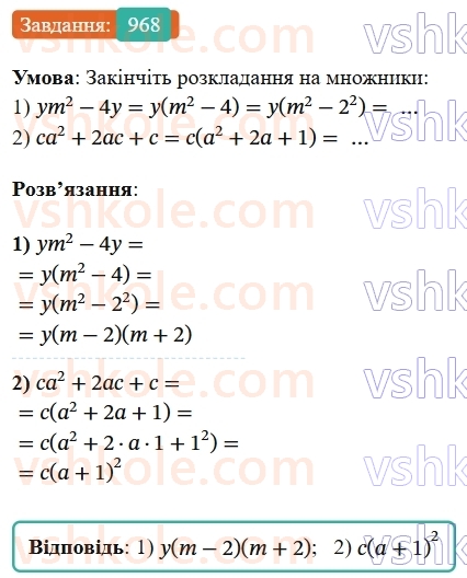 7-algebra-os-ister-2024--rozdil-2-tsili-virazi-vpravi-dlya-povtorennya-rozdilu-2-968-rnd3932.jpg