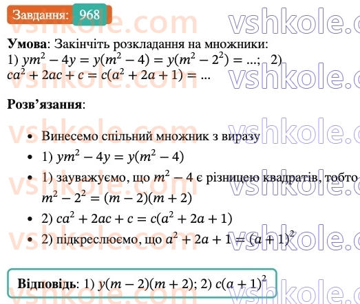 7-algebra-os-ister-2024--rozdil-2-tsili-virazi-vpravi-dlya-povtorennya-rozdilu-2-968-rnd4633.jpg