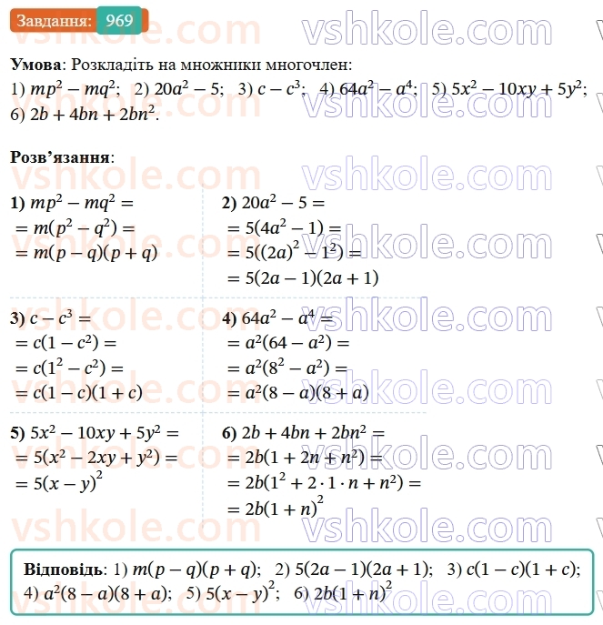 7-algebra-os-ister-2024--rozdil-2-tsili-virazi-vpravi-dlya-povtorennya-rozdilu-2-969-rnd5370.jpg