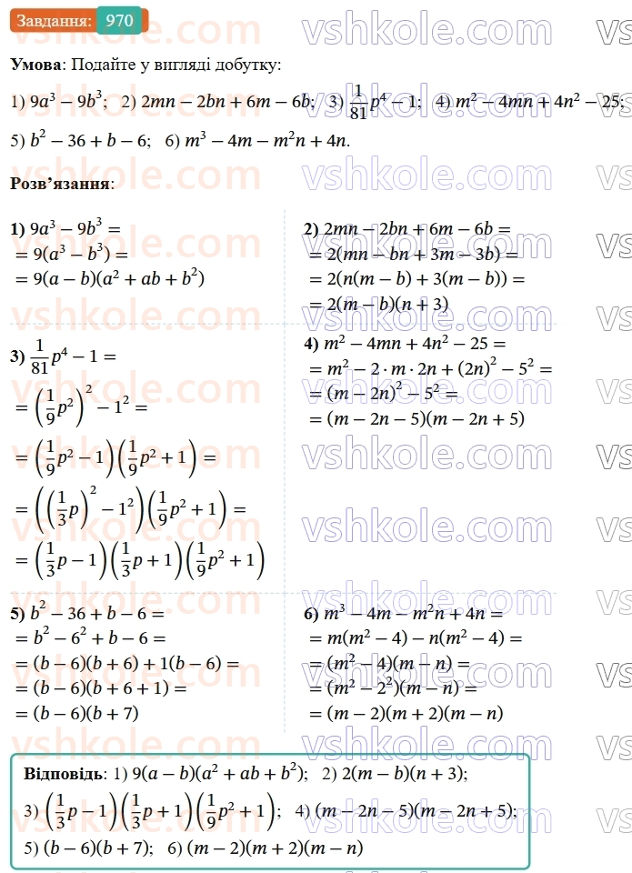 7-algebra-os-ister-2024--rozdil-2-tsili-virazi-vpravi-dlya-povtorennya-rozdilu-2-970-rnd5140.jpg