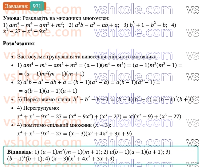 7-algebra-os-ister-2024--rozdil-2-tsili-virazi-vpravi-dlya-povtorennya-rozdilu-2-971-rnd403.jpg