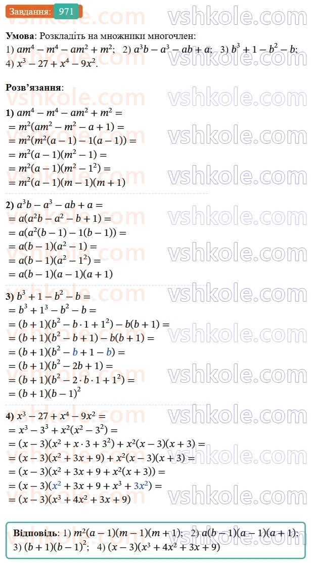 7-algebra-os-ister-2024--rozdil-2-tsili-virazi-vpravi-dlya-povtorennya-rozdilu-2-971-rnd4395.jpg