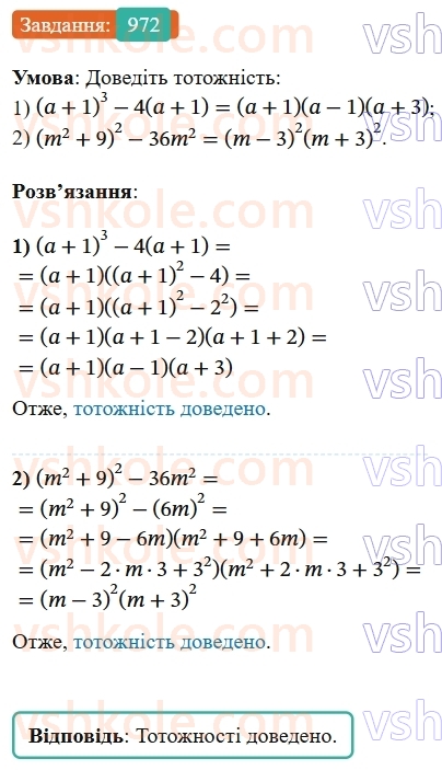 7-algebra-os-ister-2024--rozdil-2-tsili-virazi-vpravi-dlya-povtorennya-rozdilu-2-972-rnd3294.jpg