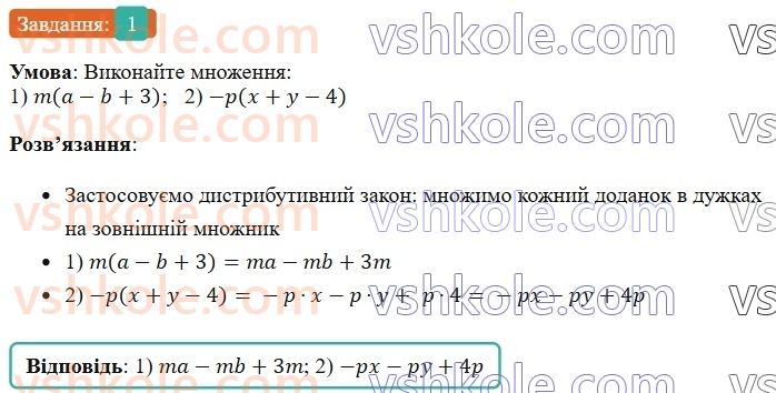 7-algebra-os-ister-2024--rozdil-2-tsili-virazi-zavdannya-dlya-perevirki-znan-do1015-1-rnd3648.jpg