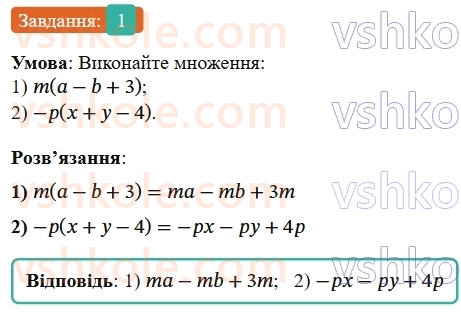 7-algebra-os-ister-2024--rozdil-2-tsili-virazi-zavdannya-dlya-perevirki-znan-do1015-1-rnd6543.jpg