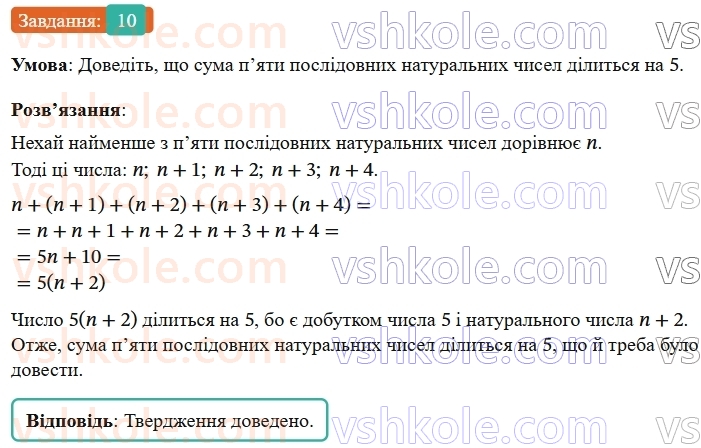 7-algebra-os-ister-2024--rozdil-2-tsili-virazi-zavdannya-dlya-perevirki-znan-do1015-10-rnd154.jpg
