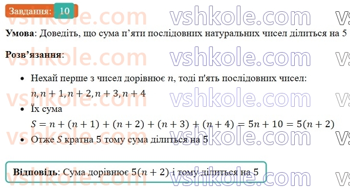 7-algebra-os-ister-2024--rozdil-2-tsili-virazi-zavdannya-dlya-perevirki-znan-do1015-10-rnd4617.jpg