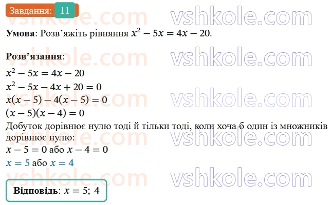 7-algebra-os-ister-2024--rozdil-2-tsili-virazi-zavdannya-dlya-perevirki-znan-do1015-11-rnd2646.jpg
