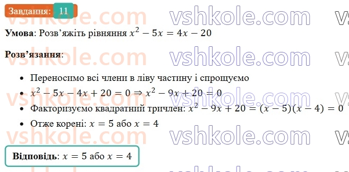 7-algebra-os-ister-2024--rozdil-2-tsili-virazi-zavdannya-dlya-perevirki-znan-do1015-11-rnd5329.jpg
