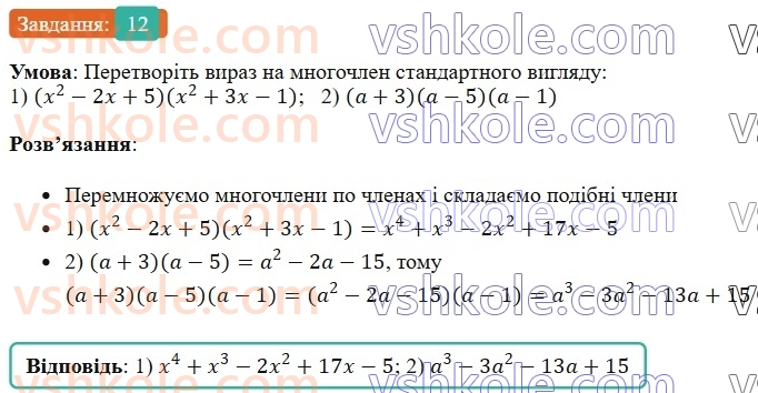 7-algebra-os-ister-2024--rozdil-2-tsili-virazi-zavdannya-dlya-perevirki-znan-do1015-12-rnd4138.jpg