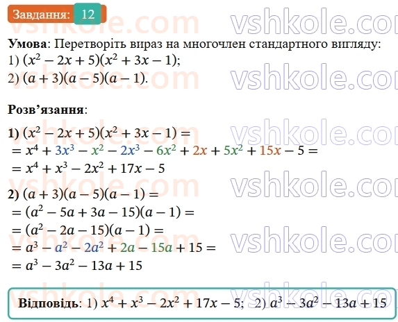 7-algebra-os-ister-2024--rozdil-2-tsili-virazi-zavdannya-dlya-perevirki-znan-do1015-12-rnd5477.jpg