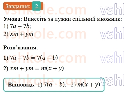 7-algebra-os-ister-2024--rozdil-2-tsili-virazi-zavdannya-dlya-perevirki-znan-do1015-2-rnd2195.jpg