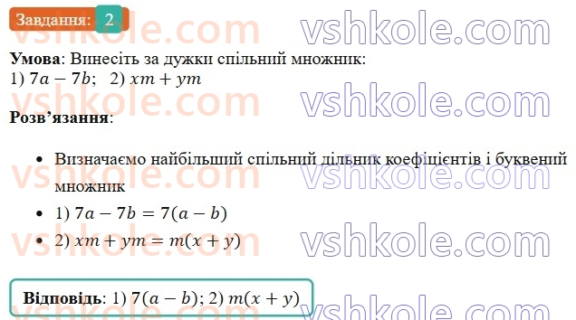 7-algebra-os-ister-2024--rozdil-2-tsili-virazi-zavdannya-dlya-perevirki-znan-do1015-2-rnd4152.jpg
