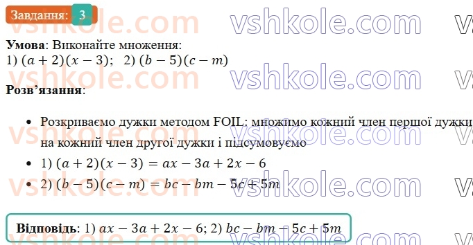 7-algebra-os-ister-2024--rozdil-2-tsili-virazi-zavdannya-dlya-perevirki-znan-do1015-3-rnd2410.jpg