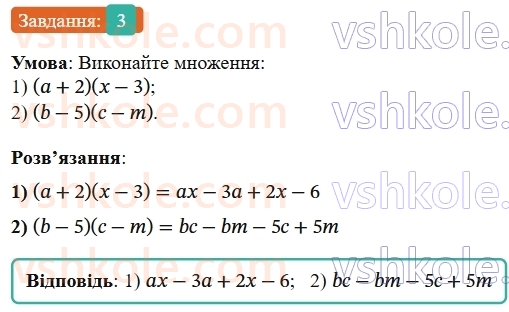 7-algebra-os-ister-2024--rozdil-2-tsili-virazi-zavdannya-dlya-perevirki-znan-do1015-3-rnd8313.jpg