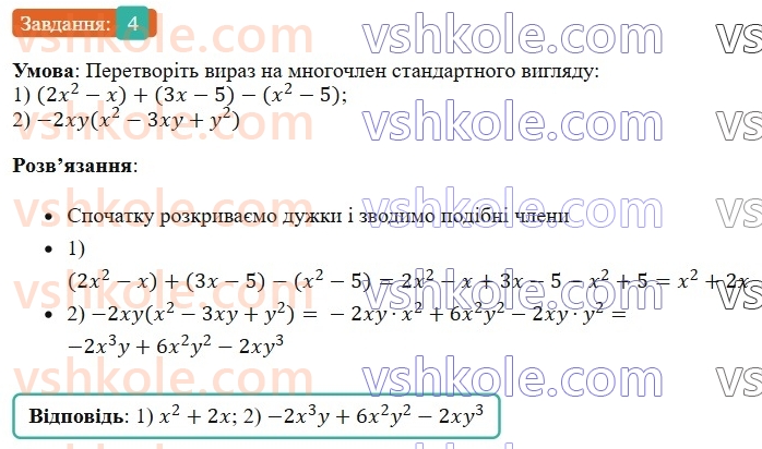 7-algebra-os-ister-2024--rozdil-2-tsili-virazi-zavdannya-dlya-perevirki-znan-do1015-4-rnd6844.jpg
